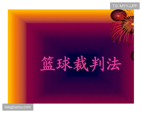 争球判定规则到底怎么理解？实例解读裁判的判罚依据