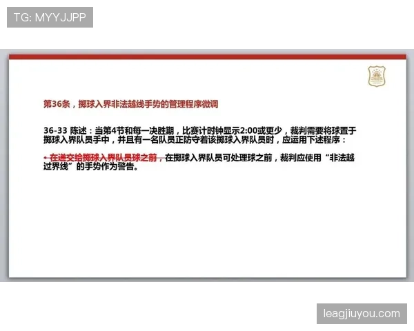 篮球规则：如何定义与判定非法身体接触？